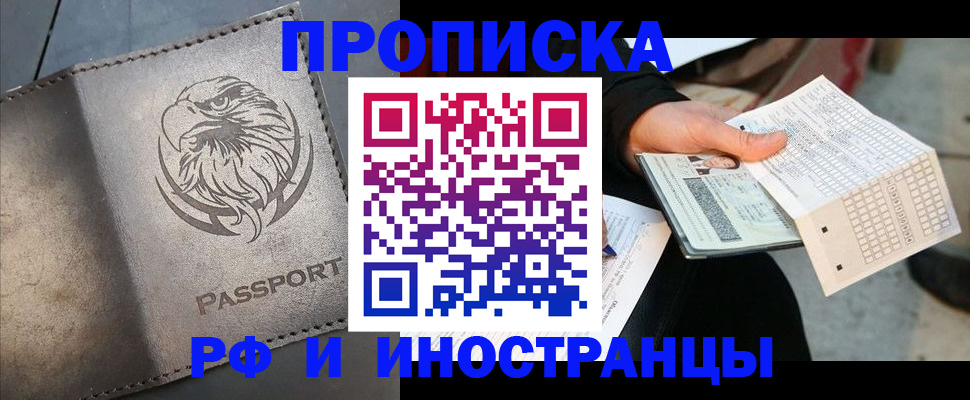 прописка для кредита в Барыше