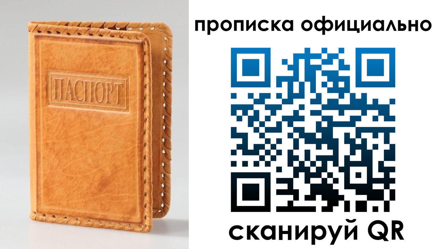 прописка законно в Барыше
