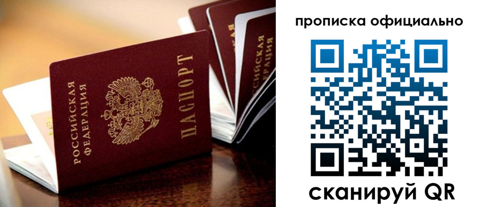 временная регистрация недорого в Барыше