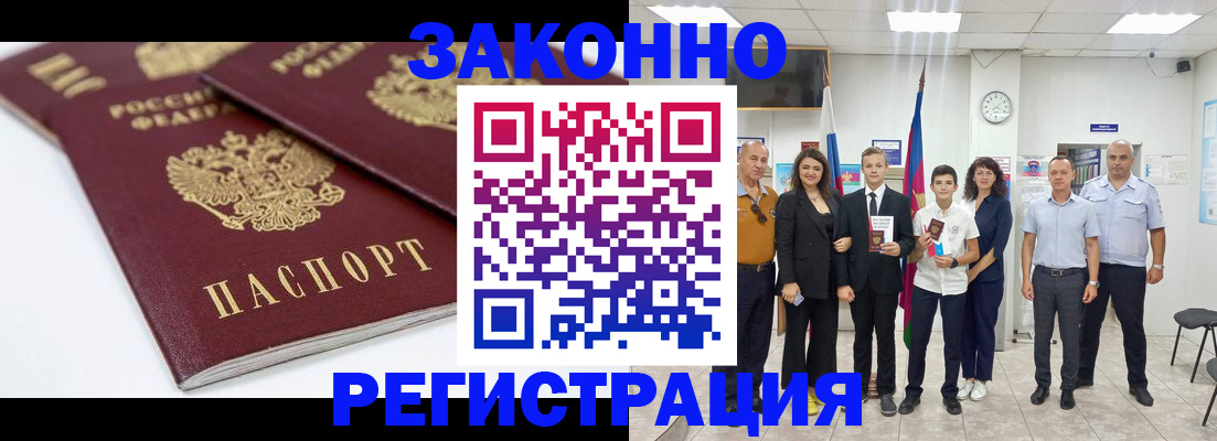 временная регистрация для всех в Барыше