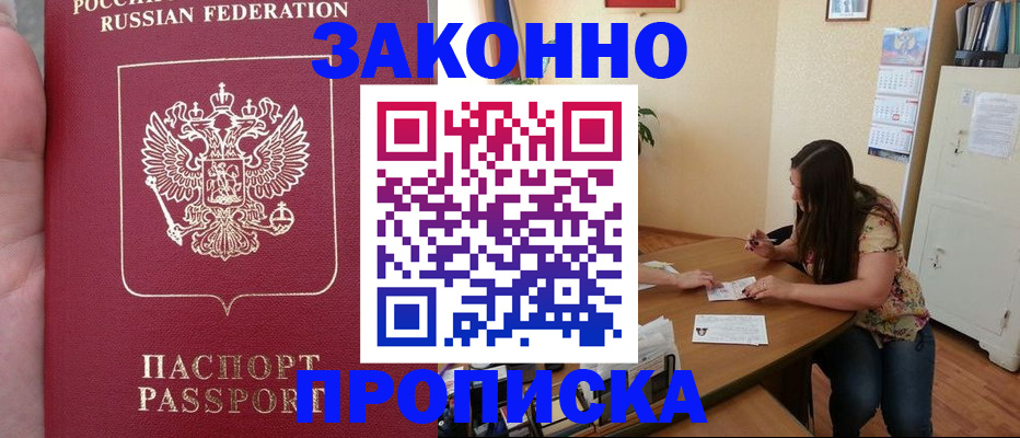 прописка 2025 в Барыше