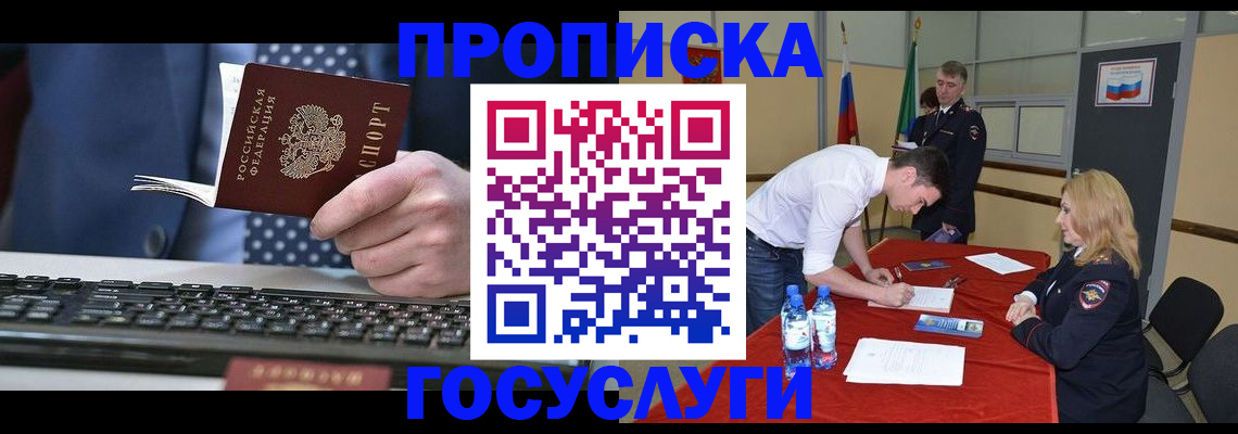 где прописаться в Барыше