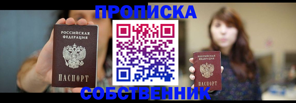 прописка регистрация в Барыше