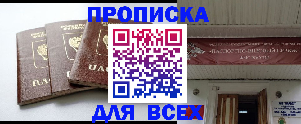 временная регистрация недорого в Барыше