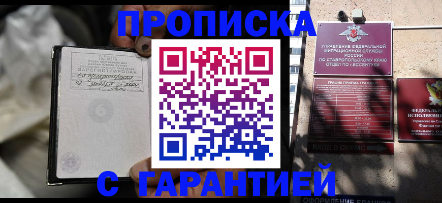 прописка паспорт в Барыше