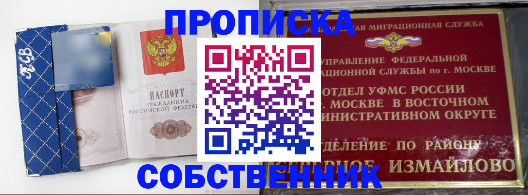 прописка регистрация в Барыше