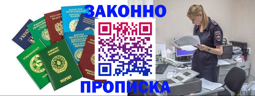 временная регистрация недорого в Барыше